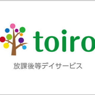 【toiro二俣川】子供が好きな方歓迎 ！ 月給29.5円以上【...
