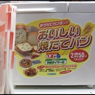 在庫処分！550円 ホームベーカリー ツインバード 説明書付き