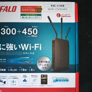 Buffalo 無線LANルーター WXR-1750 DHP2