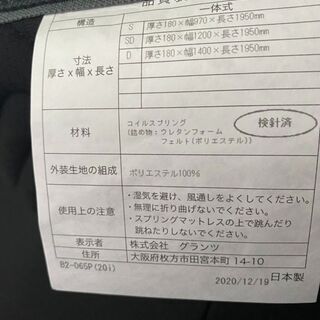 グランツ製国産マットレス！シングルサイズです！寝心地が違う！6枚限り！1枚14800円で販売します！
