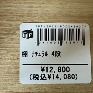 【トレファク南浦和】棚　ナチュラル　4段