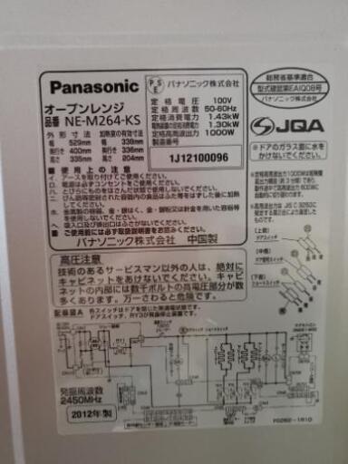 Panasonic　オーブンレンジ　2012年製