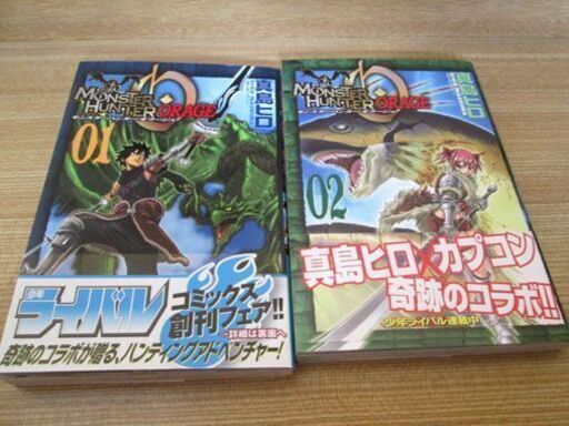 モンスターハンターオラージュ1 2巻 Fairy Tail1 5巻真島 ヒロ Masa 函館のマンガ コミック アニメの中古あげます 譲ります ジモティーで不用品の処分 モンスターハンターオラージュ1 2巻 Fairy Tail1 5巻真島 ヒロ Masa 函館のマンガ コミック アニメの中古あげます 譲ります ジモティーで不用品の処分