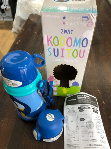 未使用品　2WAY   子供　水筒　お買得　オススメ　大特価　水分補給　現品限り