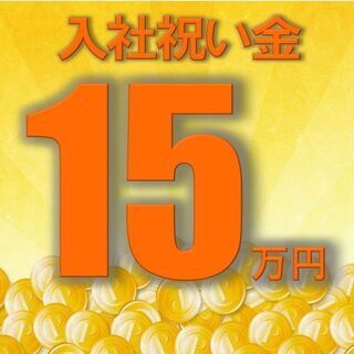 ◆三田市◆【◎週3日休み♪◎月収26万以上可能☆◎入社祝金15万...