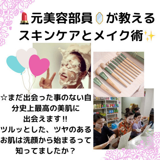 元美容部員が教えるつるっとした艶肌 陶器肌 縁 With You 名古屋のセミナーのイベント参加者募集 無料掲載の掲示板 ジモティー 元美容部員が教えるつるっとした艶肌 陶器肌 縁 With You 名古屋のセミナーのイベント参加者募集 無料掲載の掲示板 ジモティー