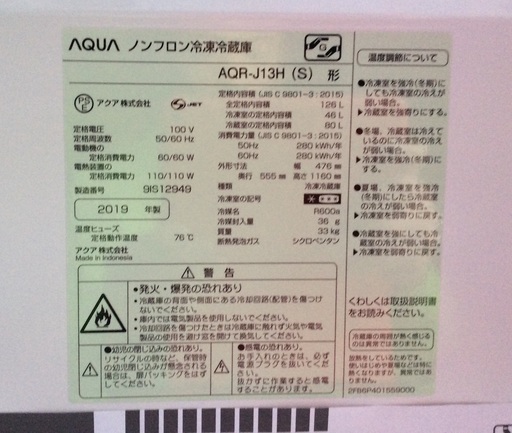 【RKGRE-527】年末特価！アクア/AQUA/126L 2ドア冷凍冷蔵庫/AQR-J13H(S)/中古品/2019年製/当社より近隣無料配達！