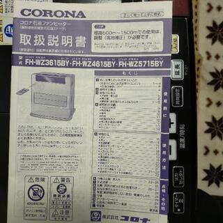 成立】コロナ 石油ファンヒーター FH-WZ4615BY | viva.ba