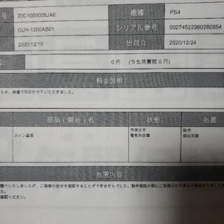 PS4 本体 年末年始の暇つぶしにいかがですか？