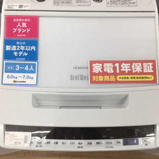 安心の1年間返金保証！HITACHIの全自動洗濯機（BW-V70EE7）です！