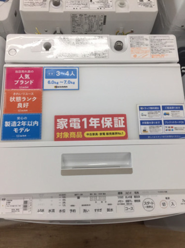 安心の1年間返金保証！TOSHIBAの全自動洗濯機（AW-7D6）です！