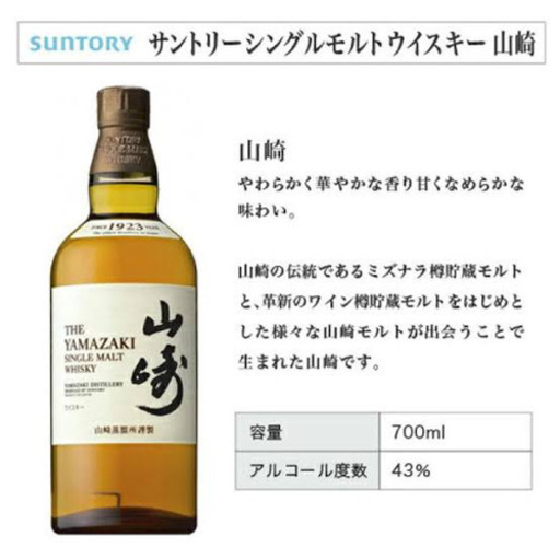 山崎\u0026白州ウイスキーセット　ノンエイジ　箱なし
