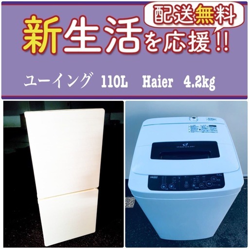 一人暮らしを応援します❗️✨初期費用✨を抑えた送料無料の冷蔵庫/洗濯機2点セット♪