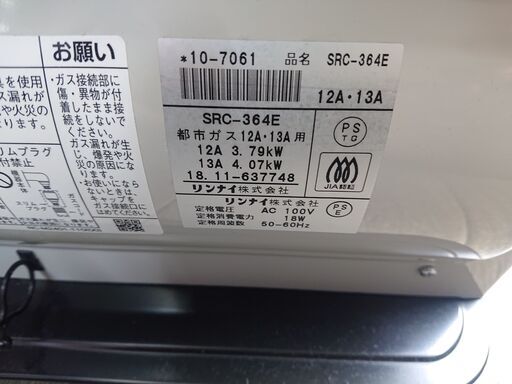 ガスストーブ　リンナイ　2018年製　都市ガス用　ホースなし　12A・13A（W79）