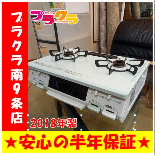 Y00201カード利用可能　リンナイ　2018年製　ガステーブル　ガスコンロ　プロパンガス　送料A　家電　プラクラ南9条店A