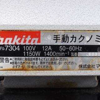 4332 makita マキタ 手動カクノミ 7304 100V 角のみ 箱付 愛知県岡崎市 直接引取可