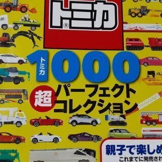 【ネット決済】トミカの本と車数種類
