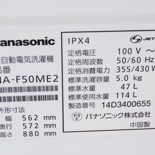 4369 Panasonic パナソニック 全自動電気洗濯機 売れ筋 NA-F50ME2 2014年製 5kg 愛知