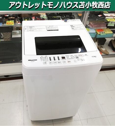 洗濯機 4.5kg 2016年製 ハイセンス HW-E4501 白 全自動洗濯機 Hisense 苫小牧西店