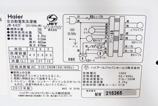 4375 Haier ハイアール JW-K42F 全自動電気洗濯機 4.2kg 2012年製 愛知県岡崎市 直接引取可