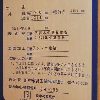 4384 府中家具 桐 天然木 チェスト 洋タンス 箪笥 D46.7×W106×H124.4cm 愛知県岡崎市 直接引取可
