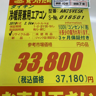 ダイキン製★2018年製冷暖房兼用エアコン6畳用★3カ月間保証付き★取付手配可能！