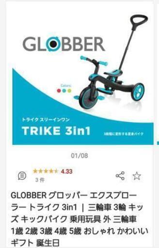 GLOBBER エクスプローラー トライク3in1
