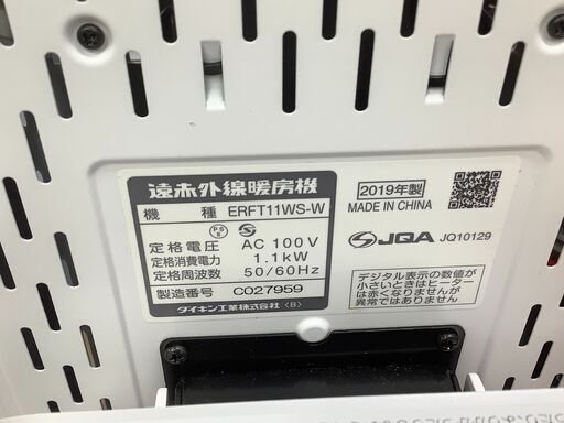 【店頭販売のみ】DAIKIN（ダイキン） の遠赤外線ヒーター『ERFT11WS-W』入荷しました！！