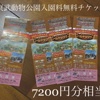 【今月末まで！】7200円分相当 入園チケット！