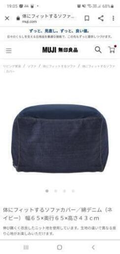 無印良品ビーズソファ☆美品♪ 体にフィットするソファ・本体 | 無印良品