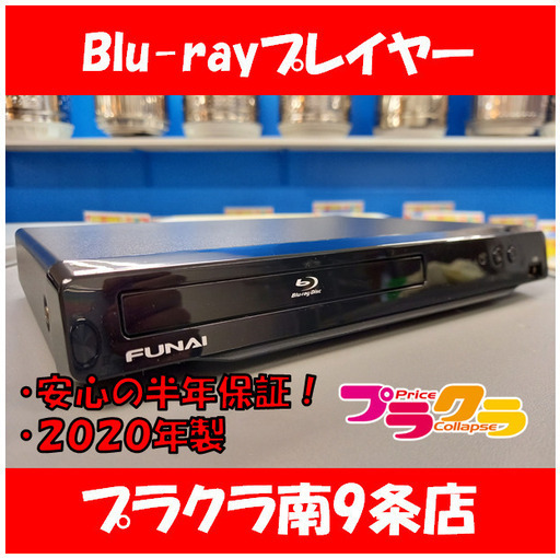 G4030　2020年製　Blu-rayプレイヤー　FUNAI　FBP-H220　HDMIケーブル付属　美品　送料A　家電　プラクラ南9条店A