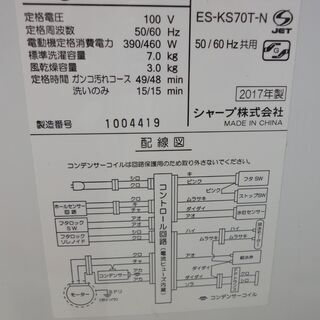 生活家電 SHARP/シャープ 7kg 洗濯機 ES-KS70T-N 2017年製【ユーズド 