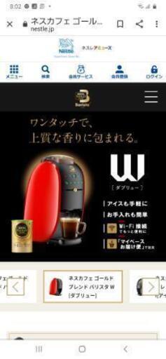 バリスタW　新品未使用セール