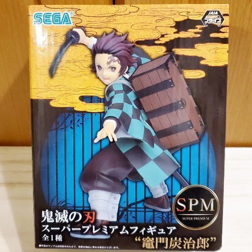 鬼滅の刃 スーパープレミアムフィギュア 竈門炭治郎 全１種 アヤ 恵庭のフィギュアの中古あげます 譲ります ジモティーで不用品の処分