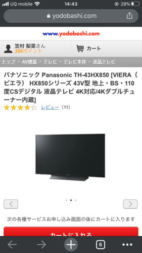 Panasonic VIERA TH-43HX850 4Kテレビ 新品未使用
