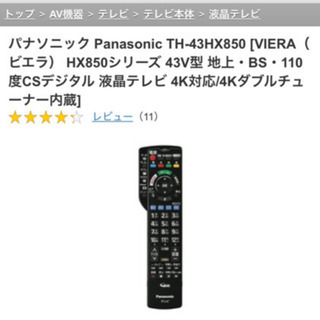 テレビ Panasonic VIERA TH-43HX850 4Kテレビ 新品未使用