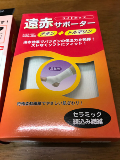 遠赤サポーター 足首用2個 新品