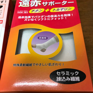 遠赤サポーター 足首用2個 新品