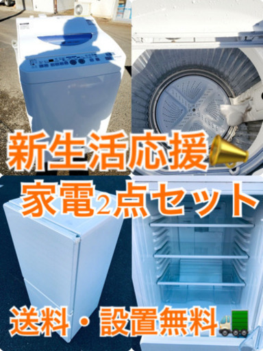 ★送料・設置無料★新生活応援・家電セット！⭐️冷蔵庫・洗濯機 2点セット✨