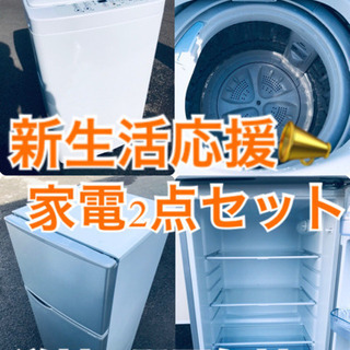 ☆送料・設置無料赤字覚悟!激安2点セット◼️冷蔵庫・洗濯機 ☆送料・設置無料赤字覚悟!激安2点セット◼️冷蔵庫・洗濯機