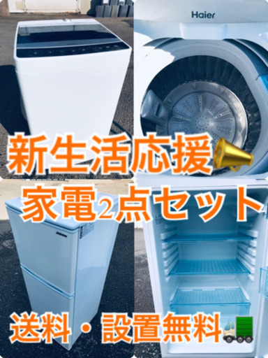 ★送料・設置無料★高年式✨家電セット 冷蔵庫・洗濯機 2点セット ⭐️