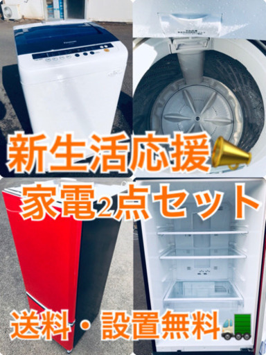 送料・設置無料★大型家電2点セット⭐️◼️冷蔵庫・洗濯機☆新生活応援