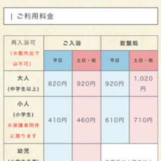 鶴見緑地湯元 水春　無料券　2枚‼︎