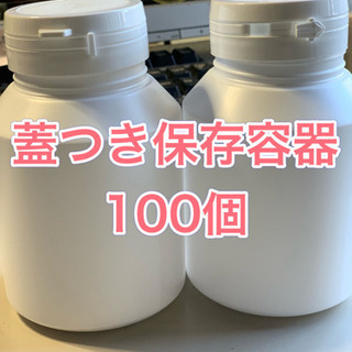 ★ 新品・未使用品 ★ 蓋つき保存容器 100個 