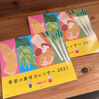 【無料】　2冊セット　関西スーパー　カレンダー