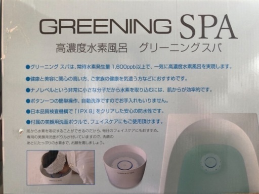 お値下げ‼️【超美品‼️高濃度水素水生器『グリー二ングスパ』