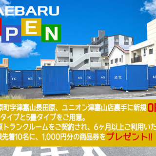 トランクルーム南風原