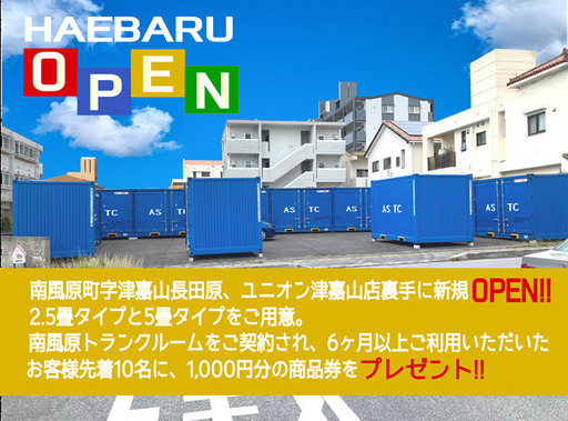 トランクルーム南風原【5畳タイプ】