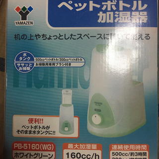 中古ペットボトル加湿器が無料 格安で買える ジモティー 中古ペットボトル加湿器が無料 格安で買える ジモティー