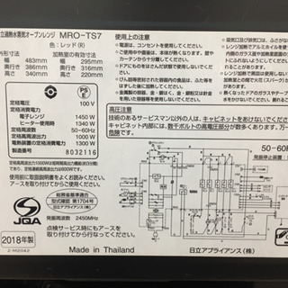 安心の6ヵ月間返金保証！HITACHI（日立）のオーブンレンジ（MRO-TS7